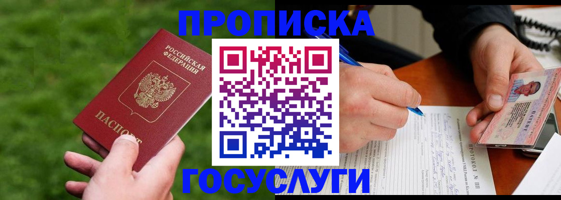 прописка от собственника в Липецке